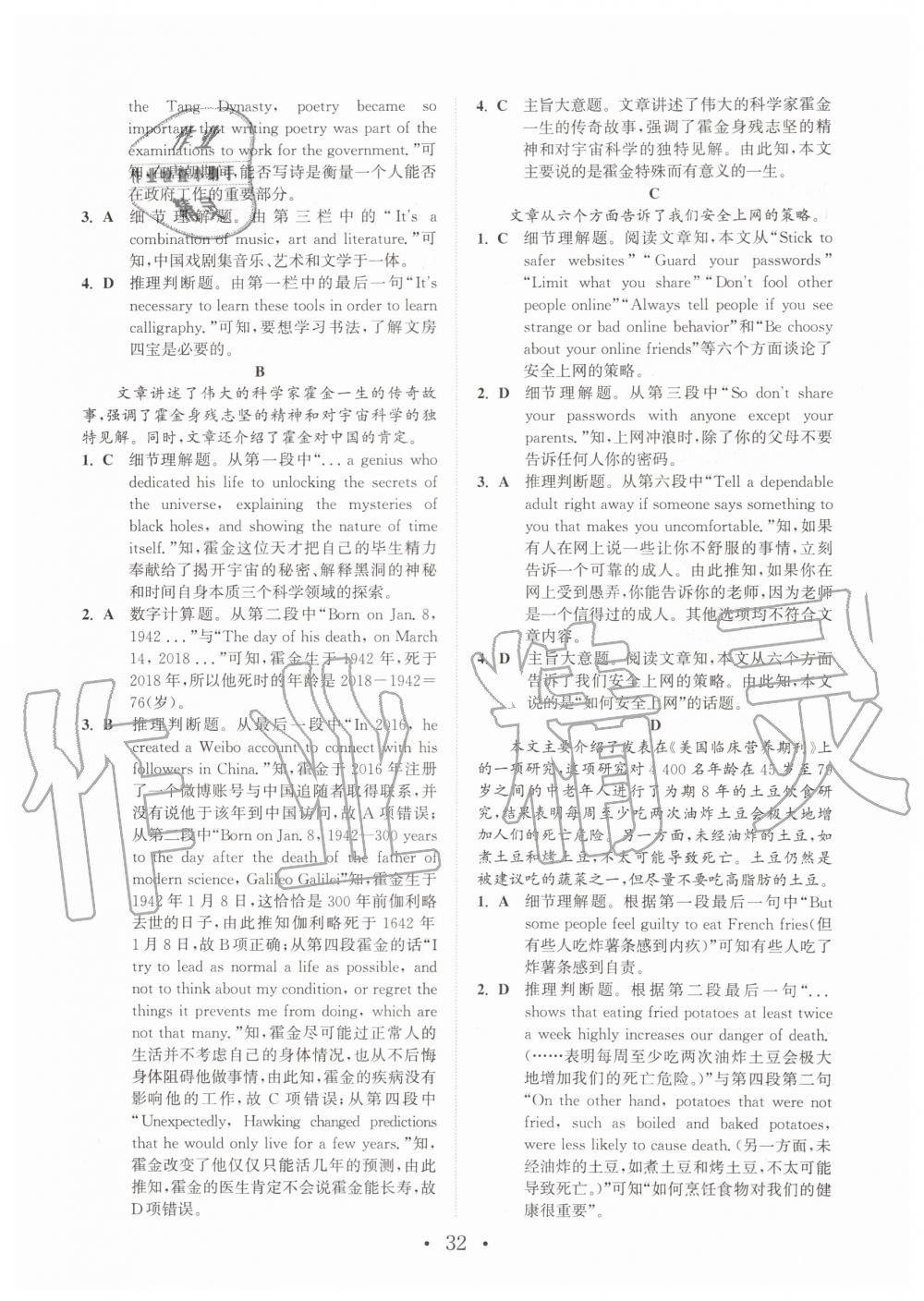 2019年通城學(xué)典初中英語閱讀組合訓(xùn)練九年級加中考深圳專版 第32頁