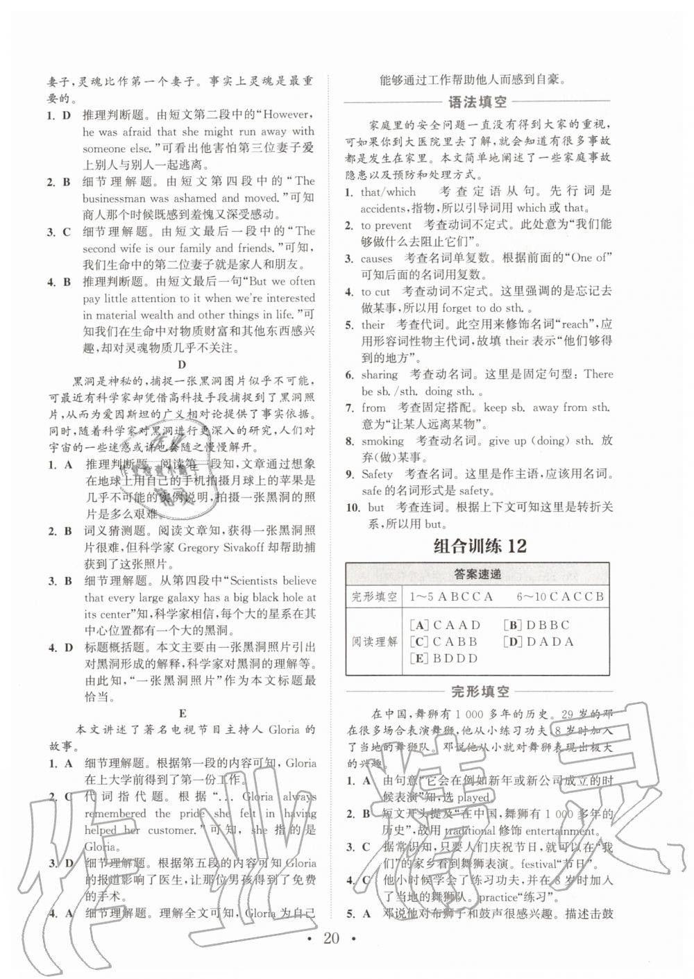 2019年通城學(xué)典初中英語閱讀組合訓(xùn)練九年級加中考深圳專版 第20頁