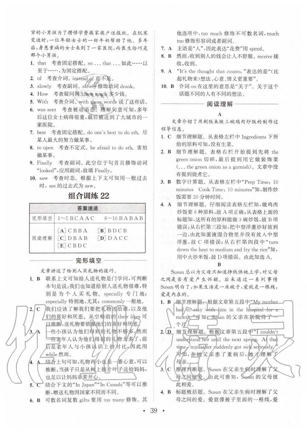 2019年通城學(xué)典初中英語閱讀組合訓(xùn)練九年級(jí)加中考深圳專版 第39頁