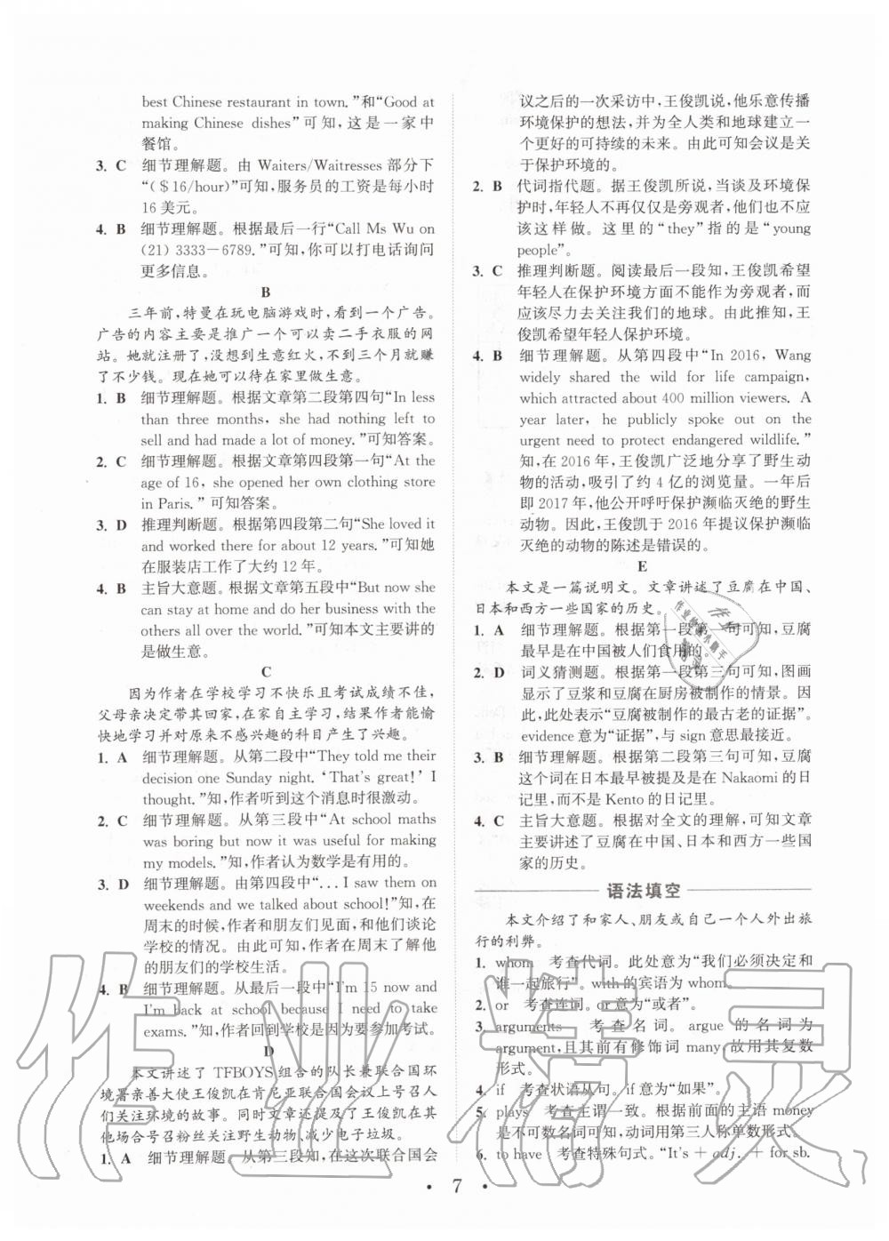 2019年通城學(xué)典初中英語閱讀組合訓(xùn)練九年級加中考深圳專版 第7頁