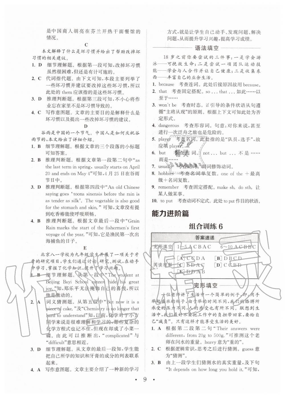 2019年通城學(xué)典初中英語閱讀組合訓(xùn)練九年級(jí)加中考深圳專版 第9頁(yè)