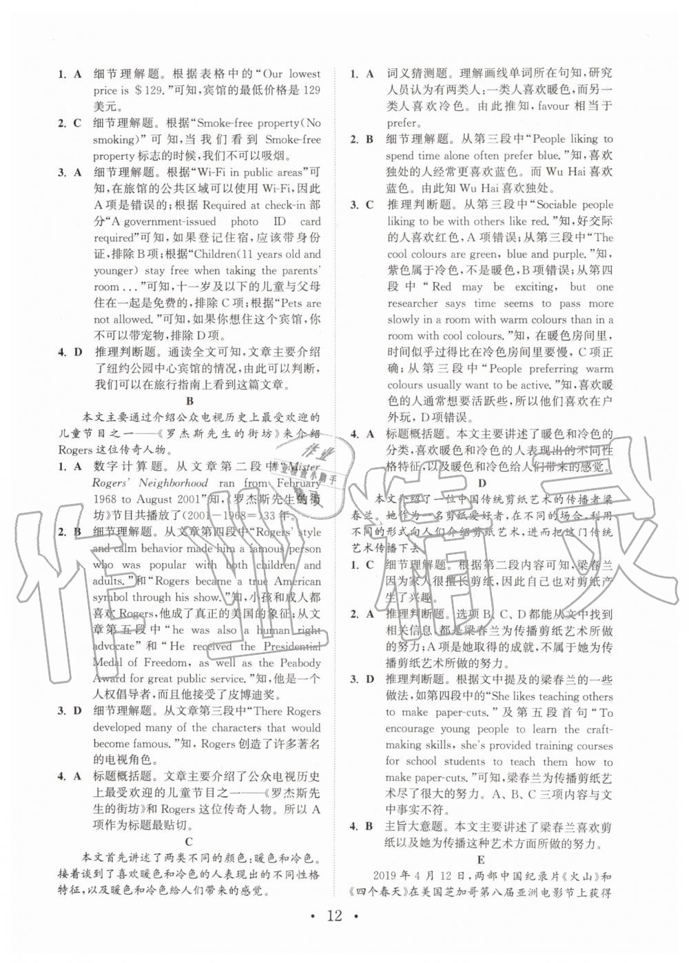 2019年通城學(xué)典初中英語閱讀組合訓(xùn)練九年級(jí)加中考深圳專版 第12頁