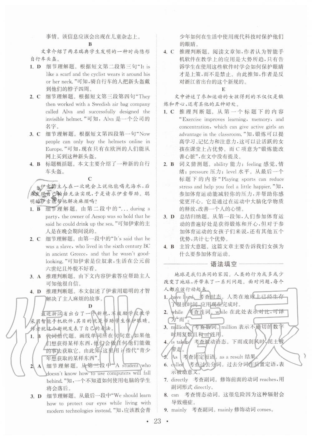 2019年通城學(xué)典初中英語閱讀組合訓(xùn)練九年級加中考深圳專版 第23頁