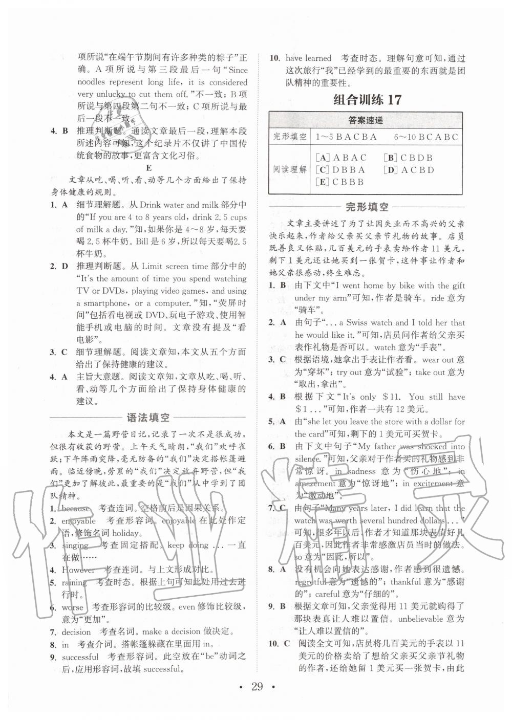 2019年通城學(xué)典初中英語(yǔ)閱讀組合訓(xùn)練九年級(jí)加中考深圳專版 第29頁(yè)