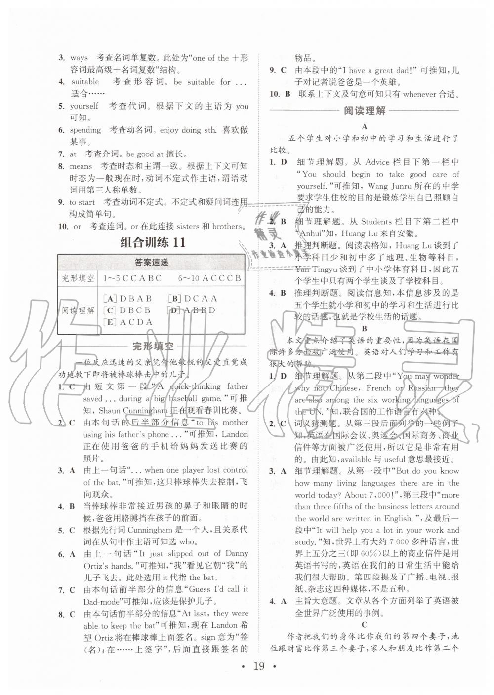 2019年通城學(xué)典初中英語(yǔ)閱讀組合訓(xùn)練九年級(jí)加中考深圳專版 第19頁(yè)