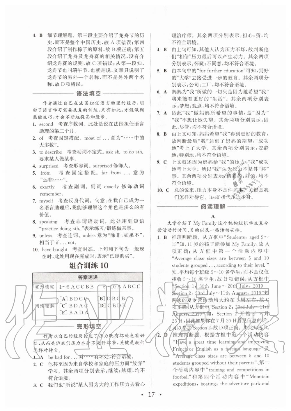 2019年通城學(xué)典初中英語(yǔ)閱讀組合訓(xùn)練九年級(jí)加中考深圳專版 第17頁(yè)