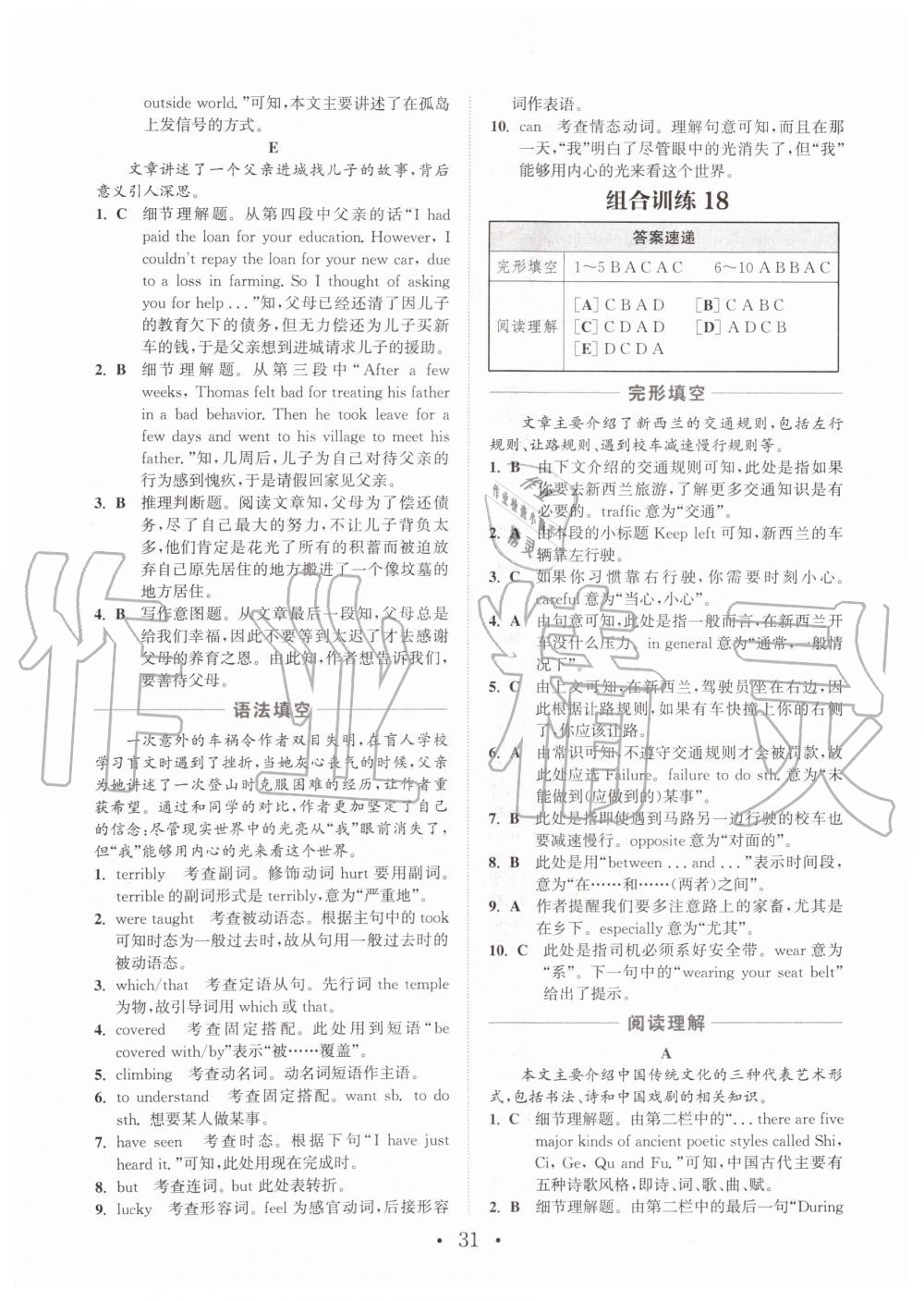 2019年通城學(xué)典初中英語閱讀組合訓(xùn)練九年級加中考深圳專版 第31頁