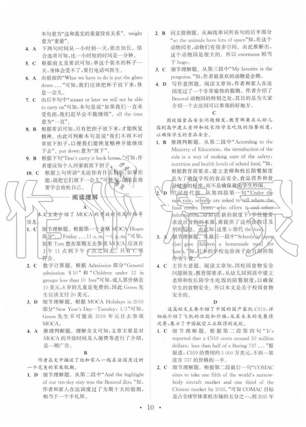 2019年通城學(xué)典初中英語閱讀組合訓(xùn)練九年級加中考深圳專版 第10頁