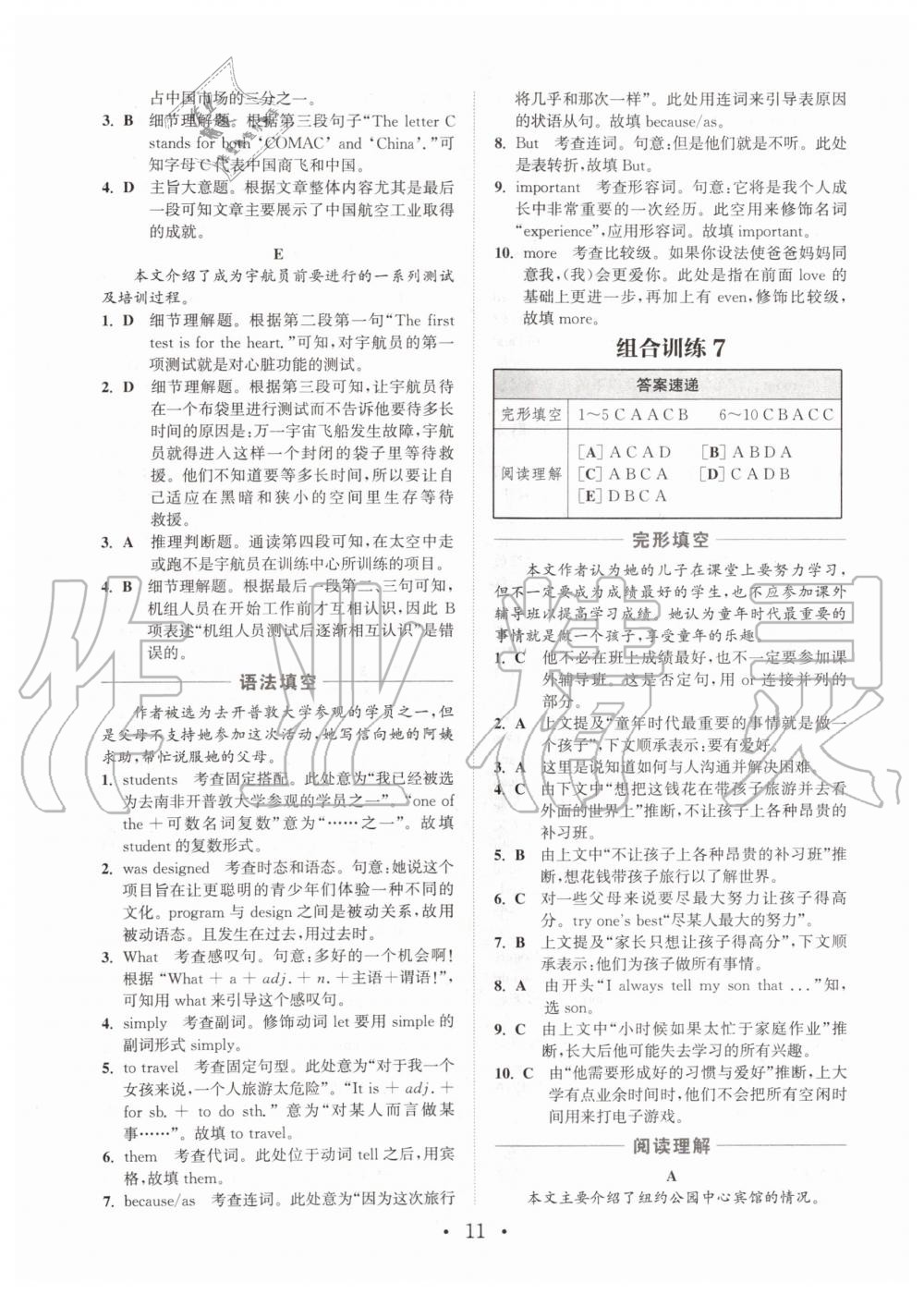 2019年通城學(xué)典初中英語閱讀組合訓(xùn)練九年級(jí)加中考深圳專版 第11頁