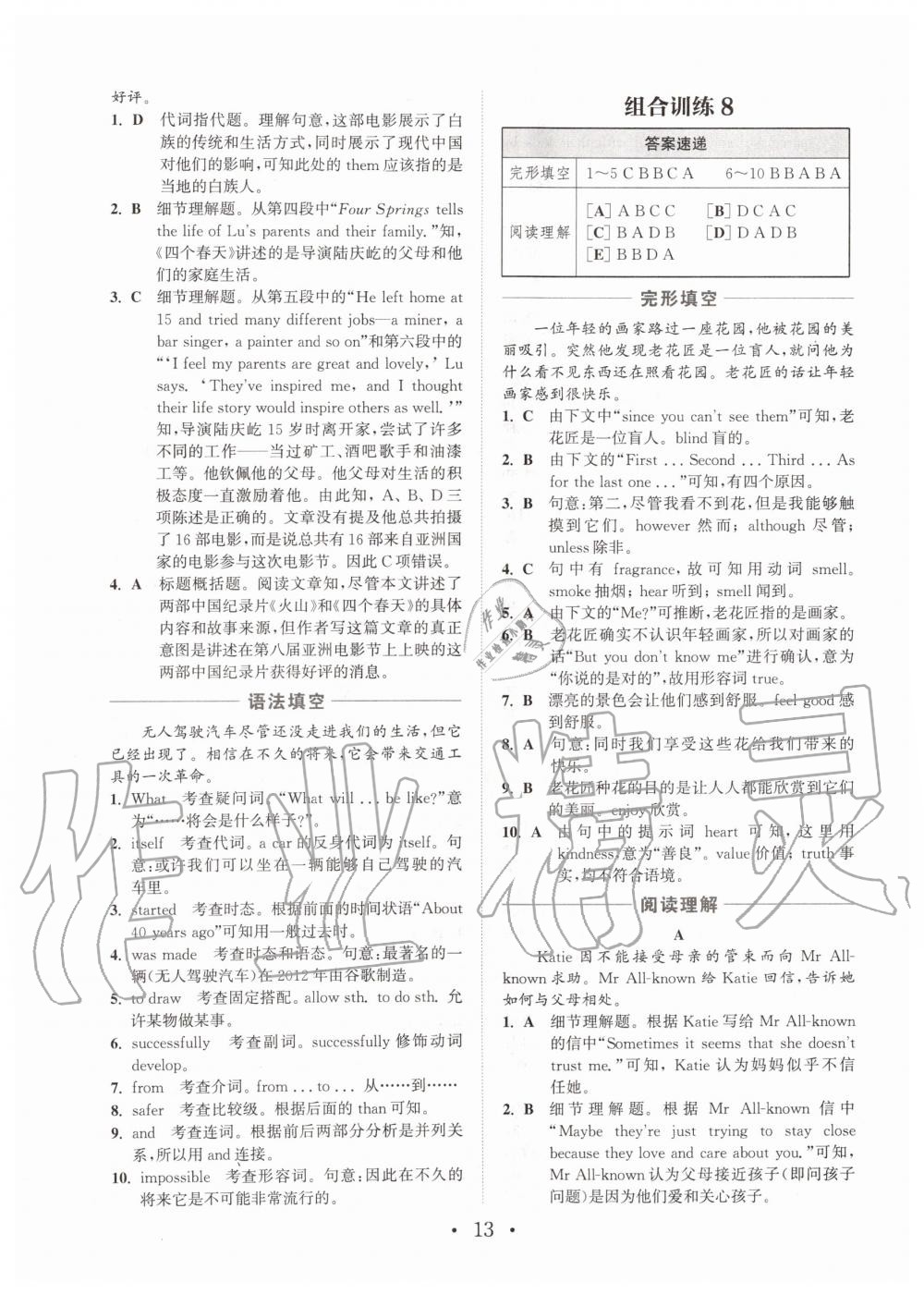 2019年通城學(xué)典初中英語(yǔ)閱讀組合訓(xùn)練九年級(jí)加中考深圳專版 第13頁(yè)