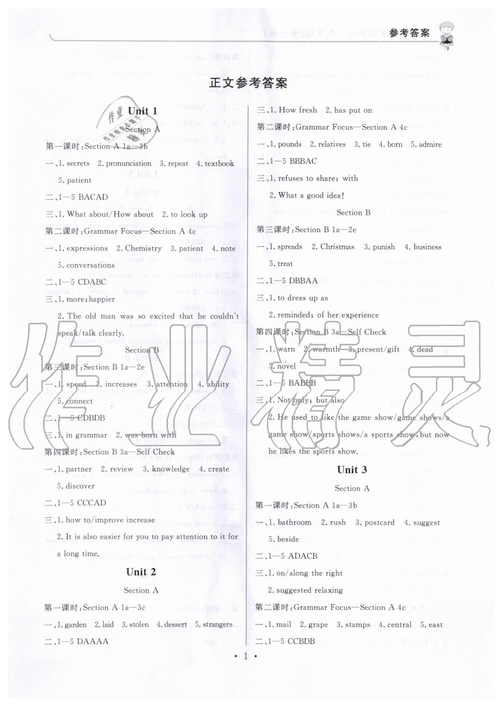 2019年課堂過關(guān)循環(huán)練九年級英語全一冊人教版 第1頁