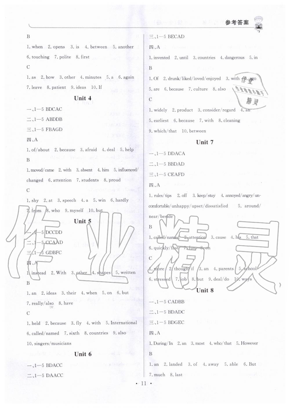 2019年課堂過關(guān)循環(huán)練九年級英語全一冊人教版 第11頁