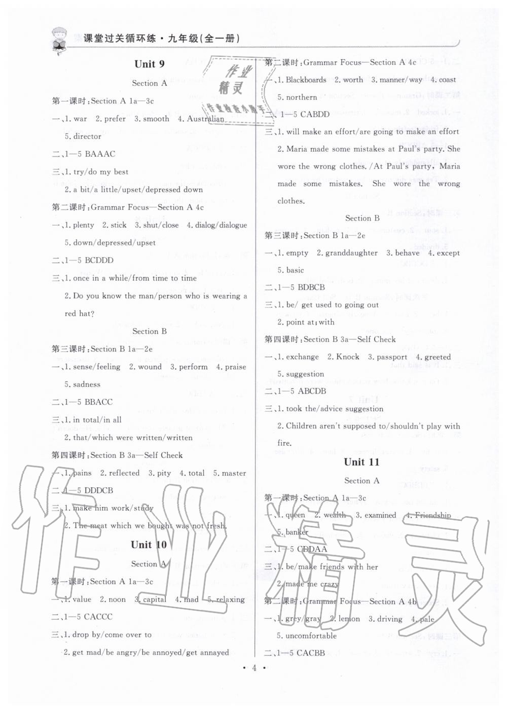 2019年課堂過關(guān)循環(huán)練九年級英語全一冊人教版 第4頁