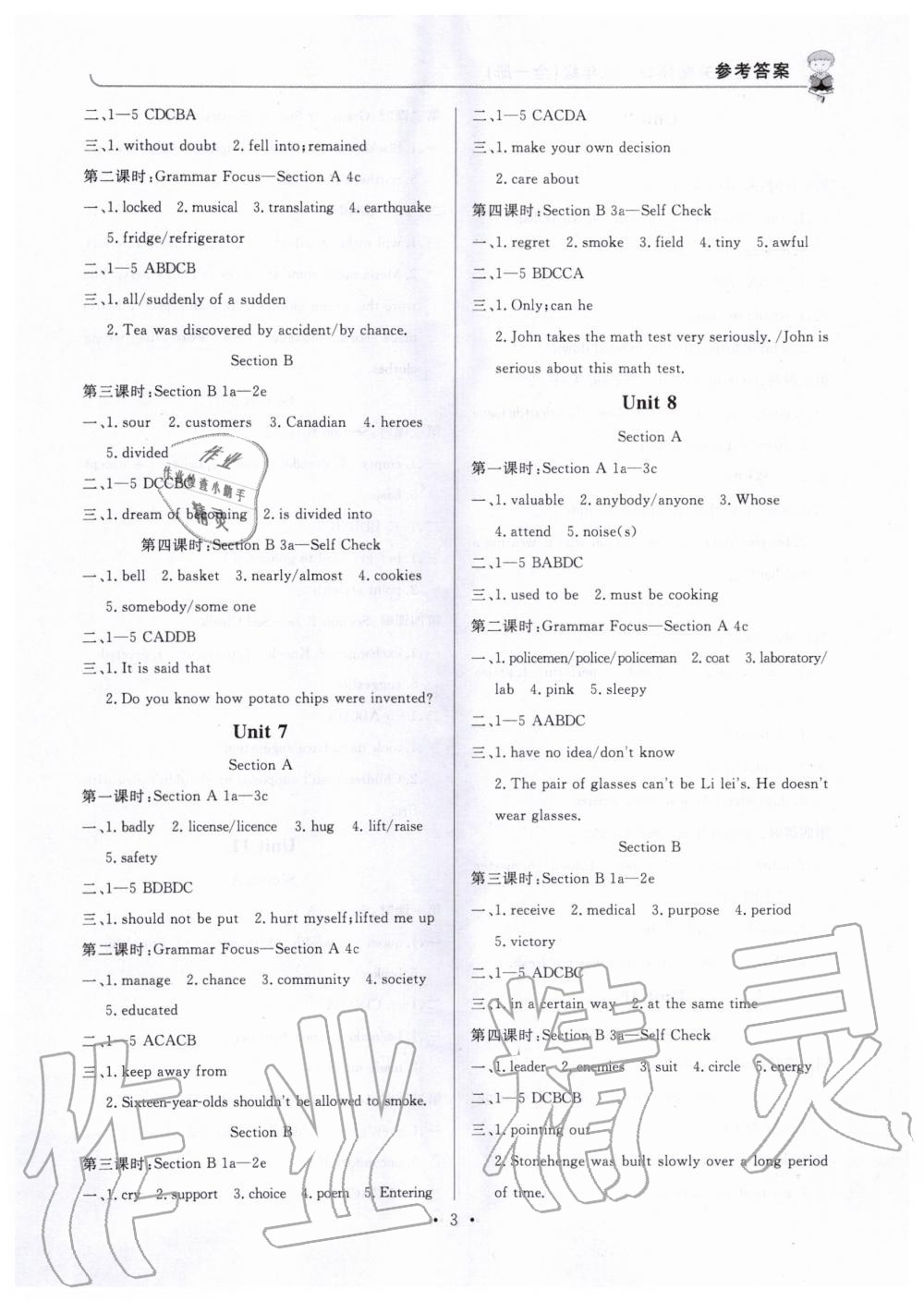 2019年課堂過(guò)關(guān)循環(huán)練九年級(jí)英語(yǔ)全一冊(cè)人教版 第3頁(yè)