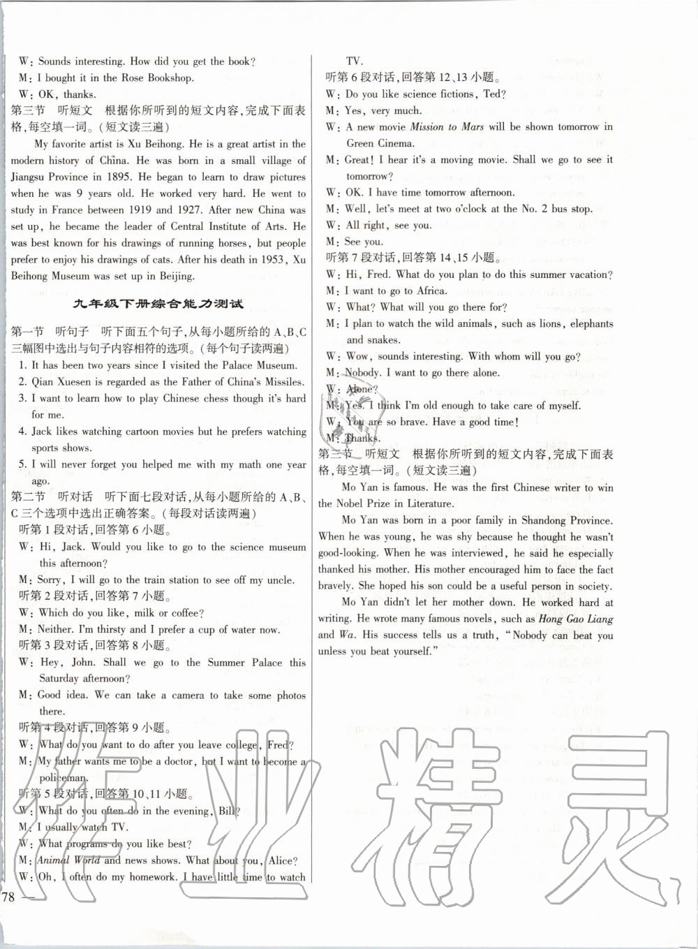 2019年仁愛(ài)英語(yǔ)同步練測(cè)考九年級(jí)上下冊(cè)合訂本仁愛(ài)版福建專(zhuān)版 第64頁(yè)