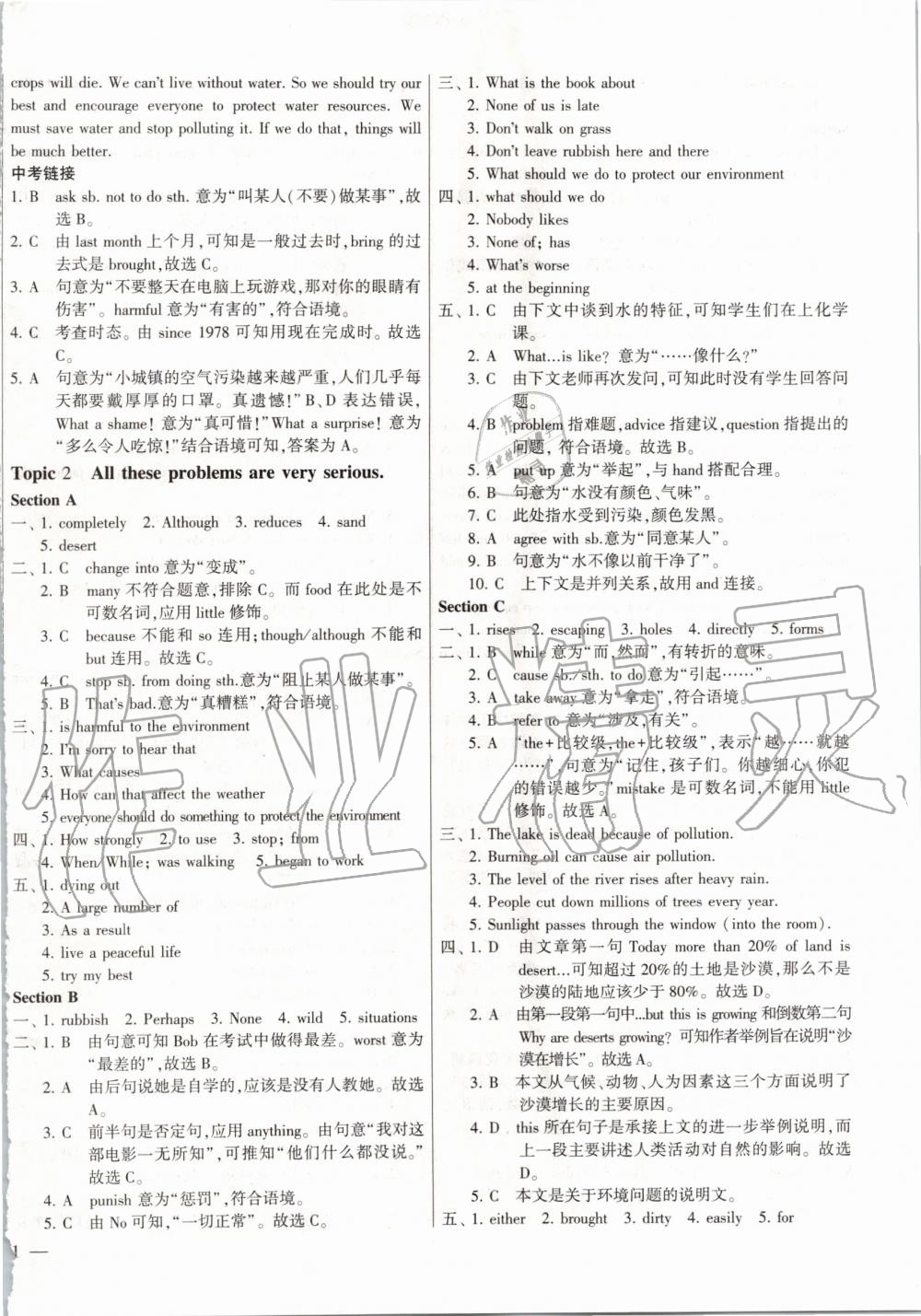 2019年仁愛英語同步練測(cè)考九年級(jí)上下冊(cè)合訂本仁愛版福建專版 第6頁