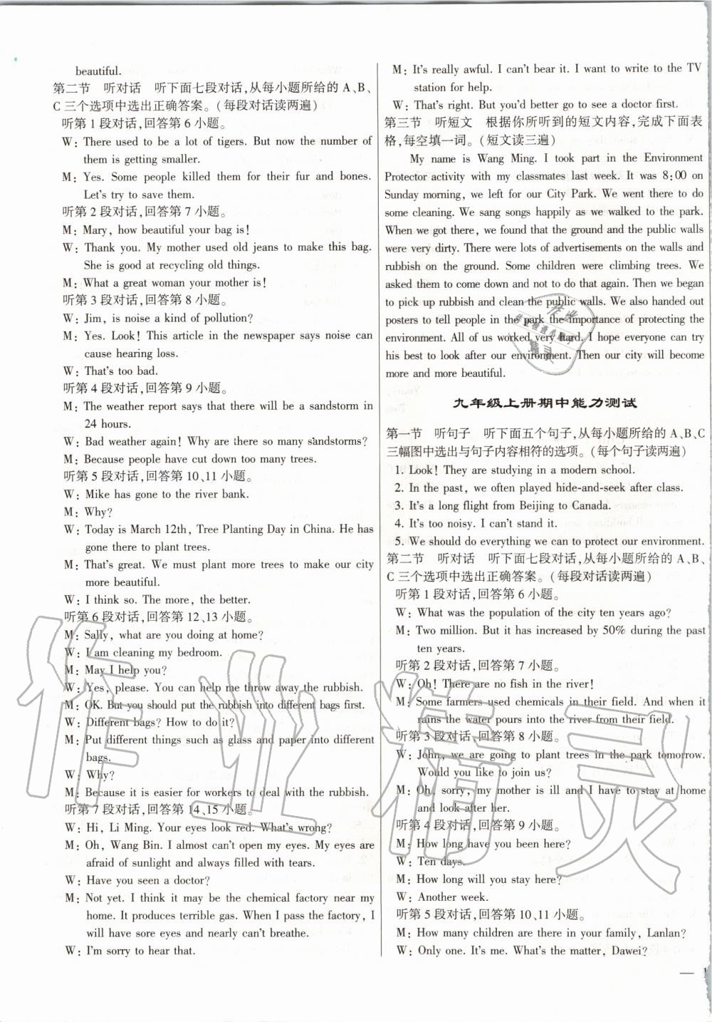 2019年仁愛(ài)英語(yǔ)同步練測(cè)考九年級(jí)上下冊(cè)合訂本仁愛(ài)版福建專(zhuān)版 第59頁(yè)