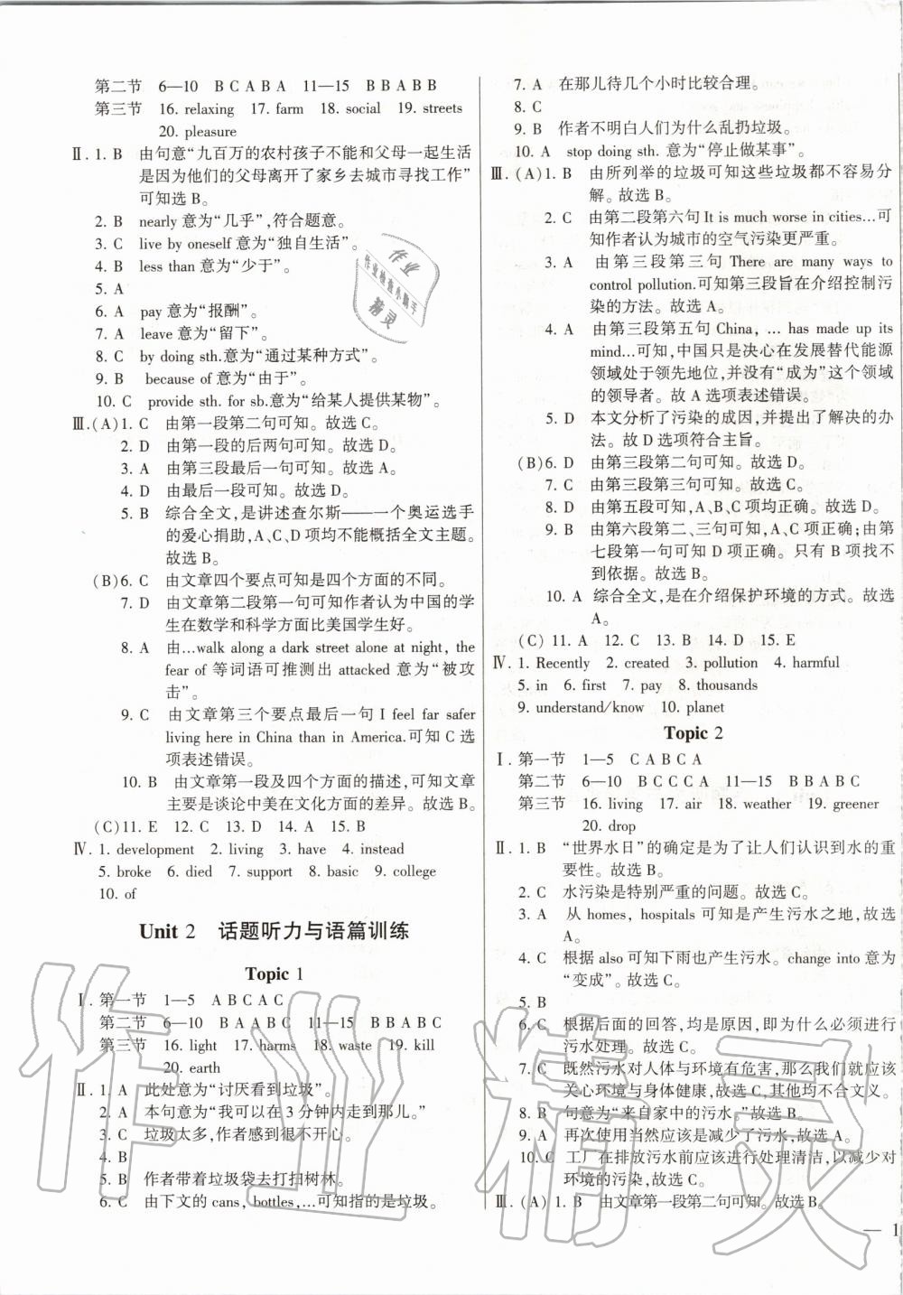 2019年仁愛英語同步練測考九年級上下冊合訂本仁愛版福建專版 第27頁