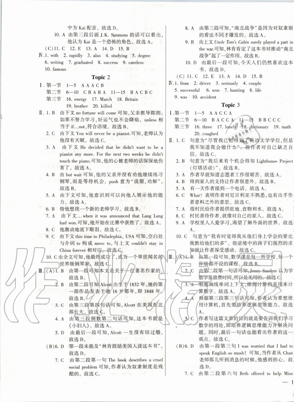 2019年仁愛(ài)英語(yǔ)同步練測(cè)考九年級(jí)上下冊(cè)合訂本仁愛(ài)版福建專版 第33頁(yè)