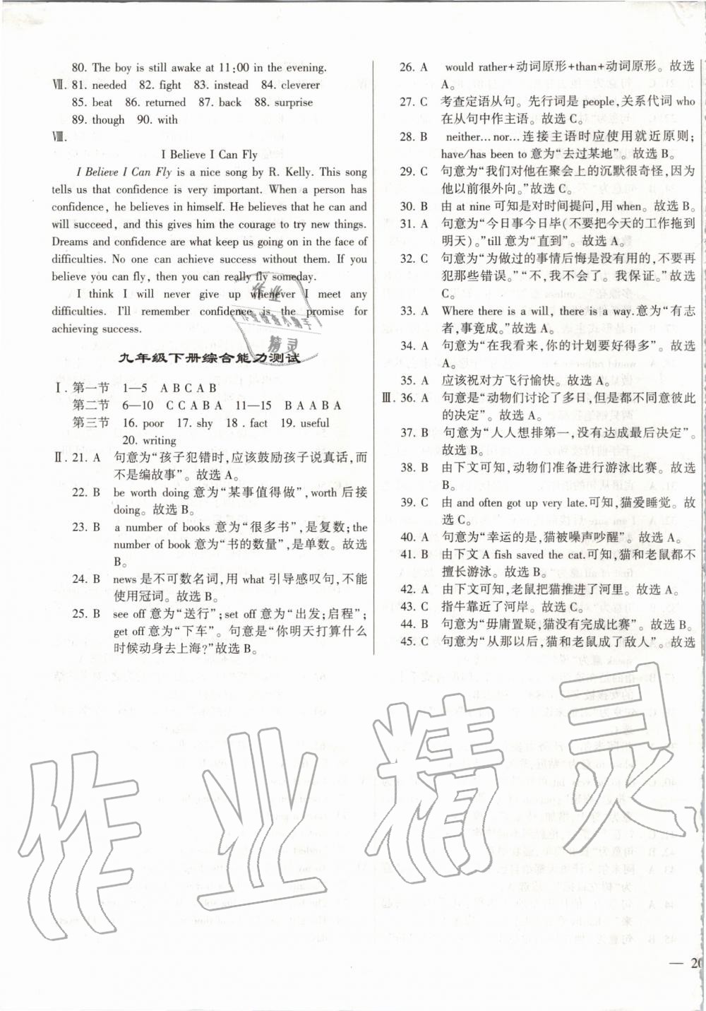 2019年仁愛英語(yǔ)同步練測(cè)考九年級(jí)上下冊(cè)合訂本仁愛版福建專版 第43頁(yè)