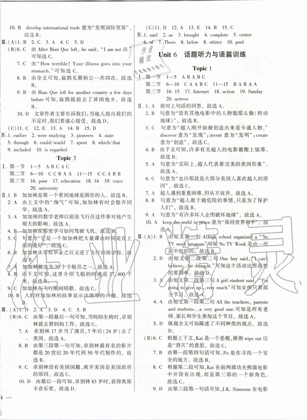 2019年仁愛英語同步練測考九年級上下冊合訂本仁愛版福建專版 第32頁