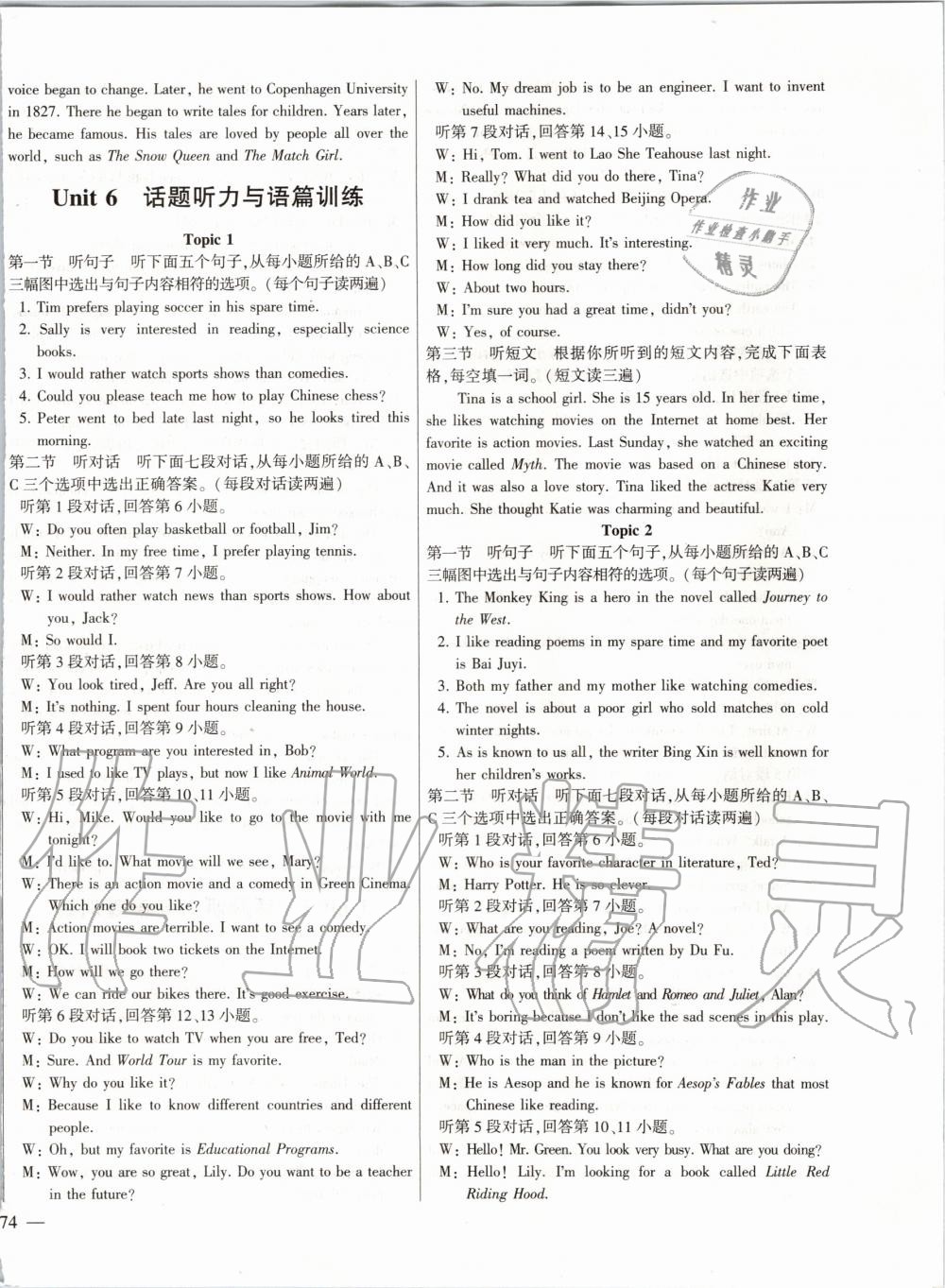 2019年仁愛(ài)英語(yǔ)同步練測(cè)考九年級(jí)上下冊(cè)合訂本仁愛(ài)版福建專版 第56頁(yè)