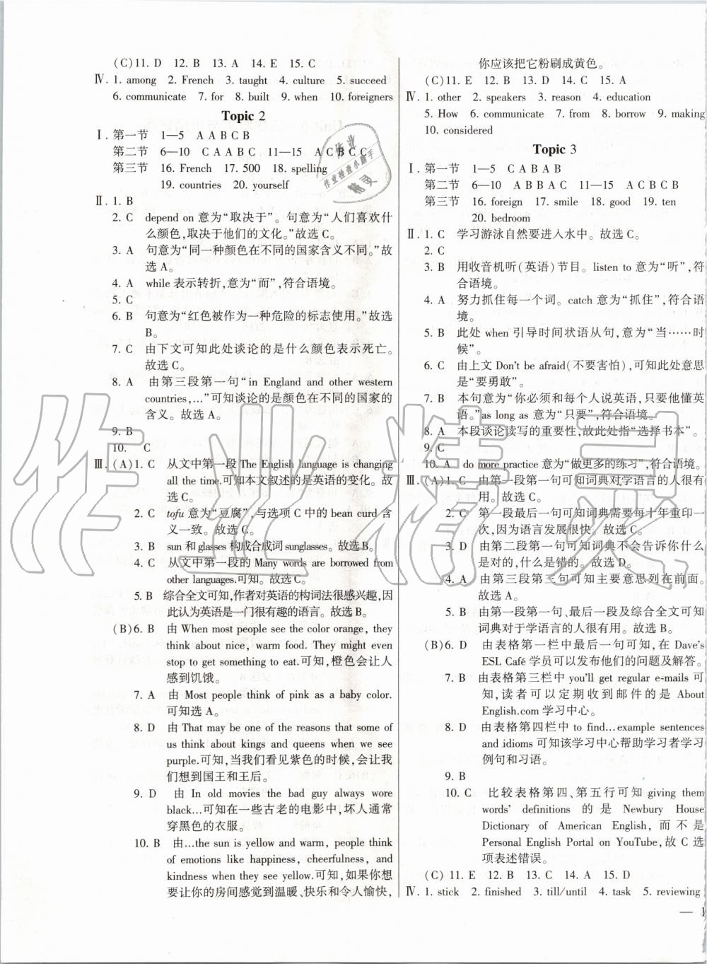 2019年仁愛英語同步練測考九年級上下冊合訂本仁愛版福建專版 第29頁