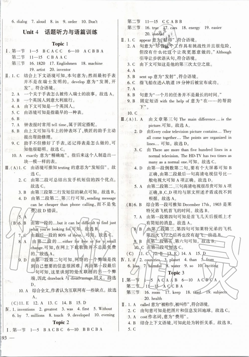 2019年仁愛英語同步練測考九年級上下冊合訂本仁愛版福建專版 第30頁