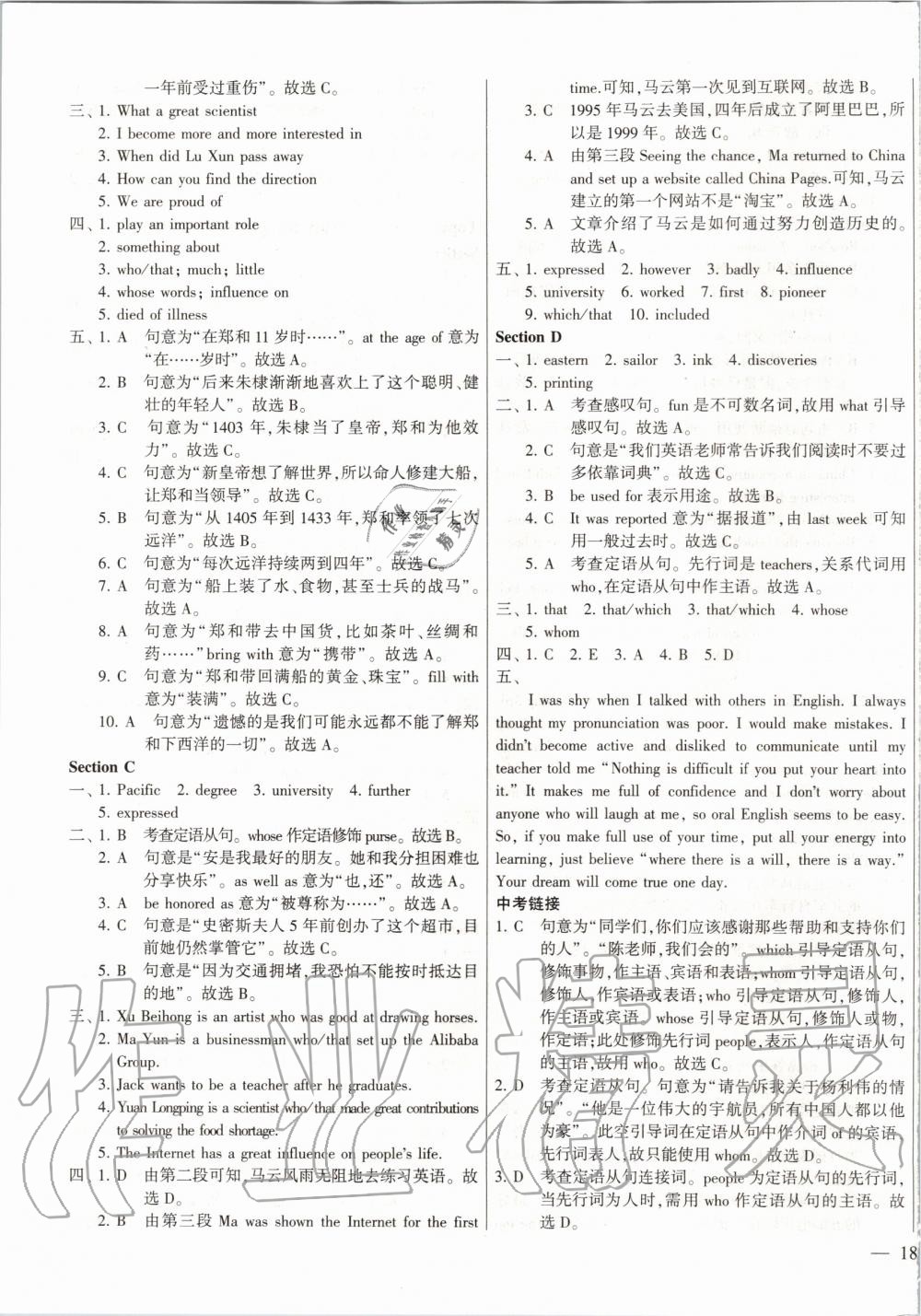 2019年仁愛英語同步練測(cè)考九年級(jí)上下冊(cè)合訂本仁愛版福建專版 第19頁