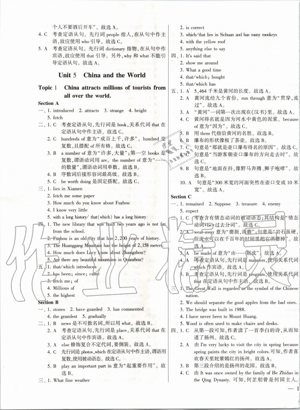 2019年仁愛英語同步練測(cè)考九年級(jí)上下冊(cè)合訂本仁愛版福建專版 第17頁