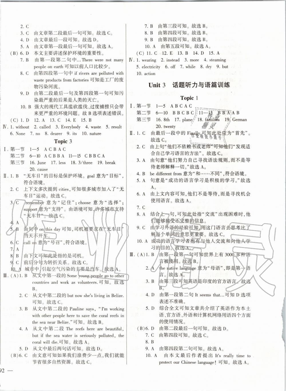 2019年仁愛英語同步練測考九年級(jí)上下冊合訂本仁愛版福建專版 第28頁