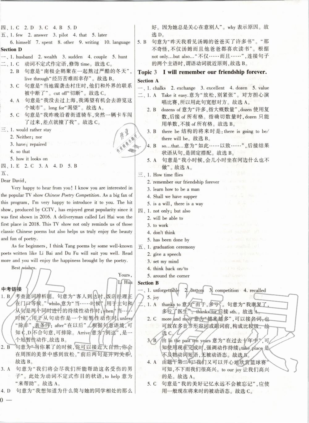 2019年仁愛英語同步練測(cè)考九年級(jí)上下冊(cè)合訂本仁愛版福建專版 第24頁