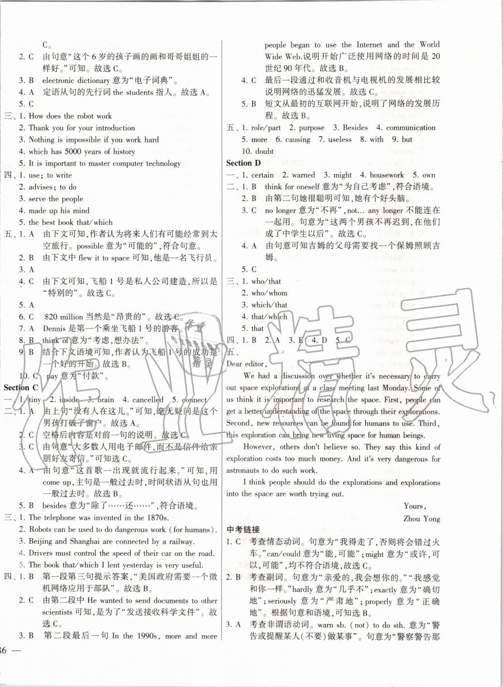 2019年仁愛英語同步練測考九年級上下冊合訂本仁愛版福建專版 第16頁