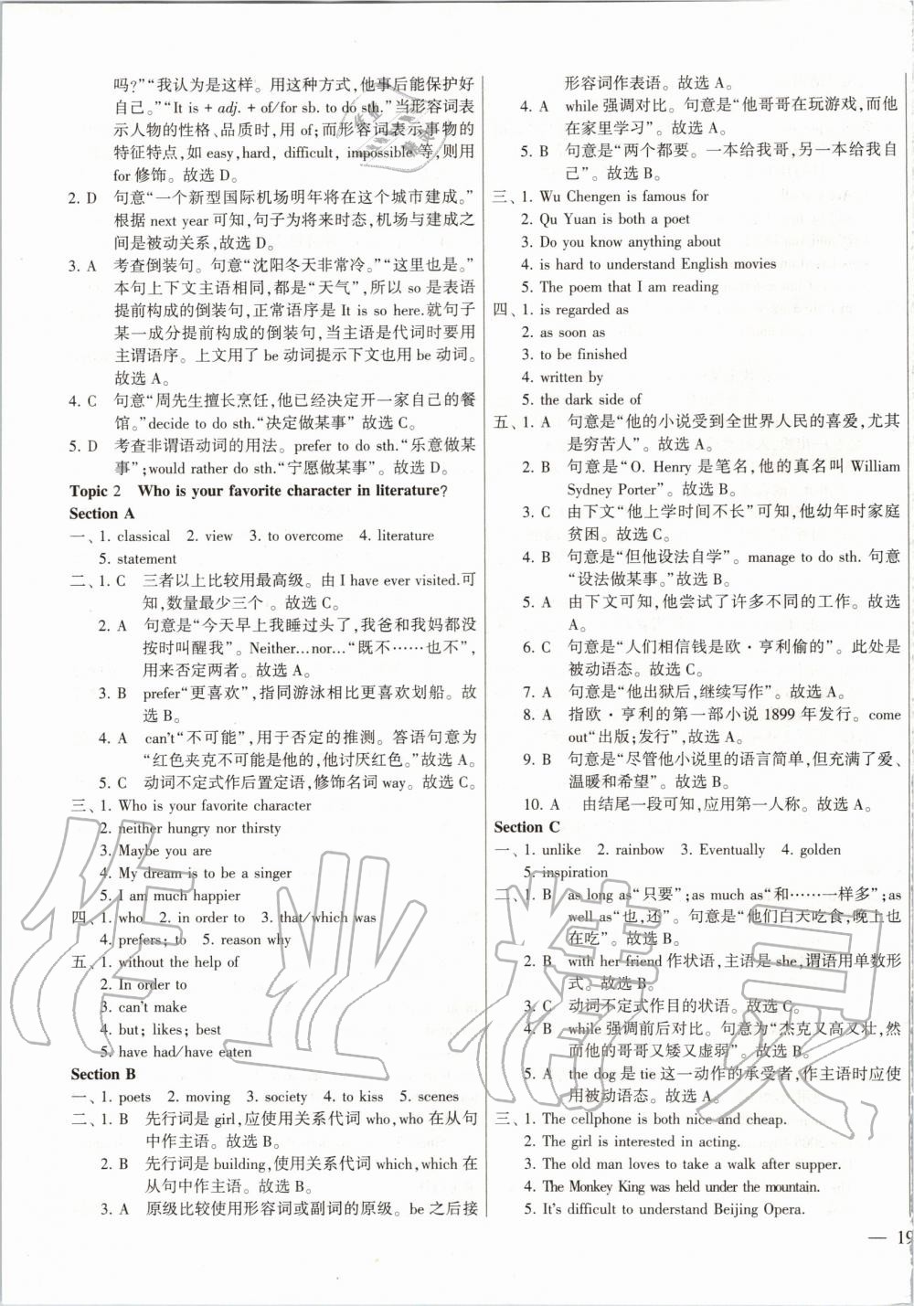 2019年仁愛(ài)英語(yǔ)同步練測(cè)考九年級(jí)上下冊(cè)合訂本仁愛(ài)版福建專版 第23頁(yè)