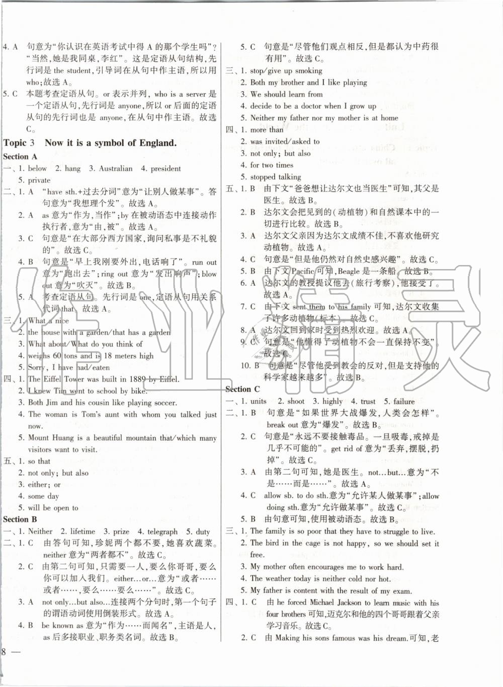 2019年仁愛英語同步練測考九年級上下冊合訂本仁愛版福建專版 第20頁