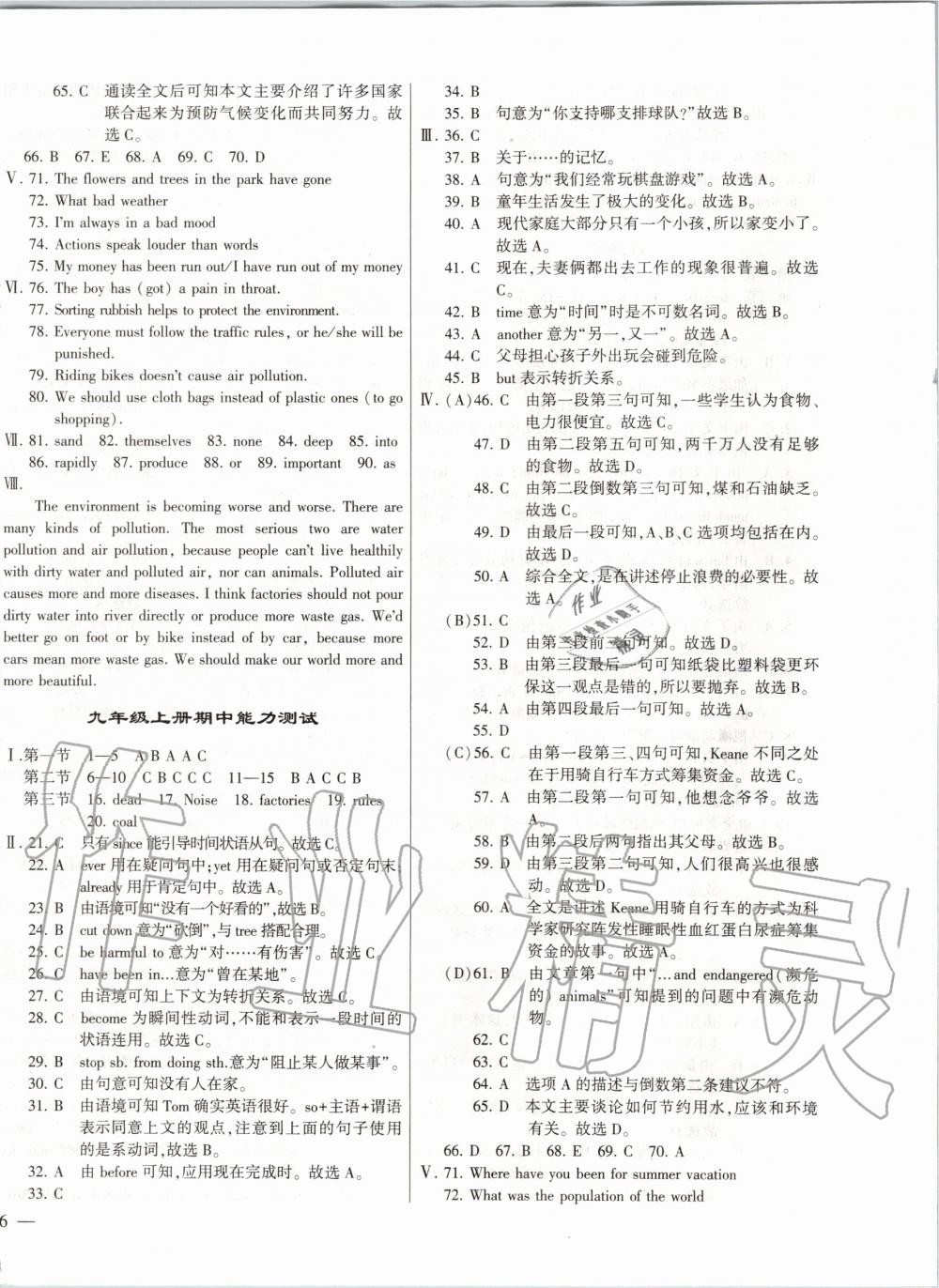 2019年仁愛英語同步練測考九年級上下冊合訂本仁愛版福建專版 第36頁