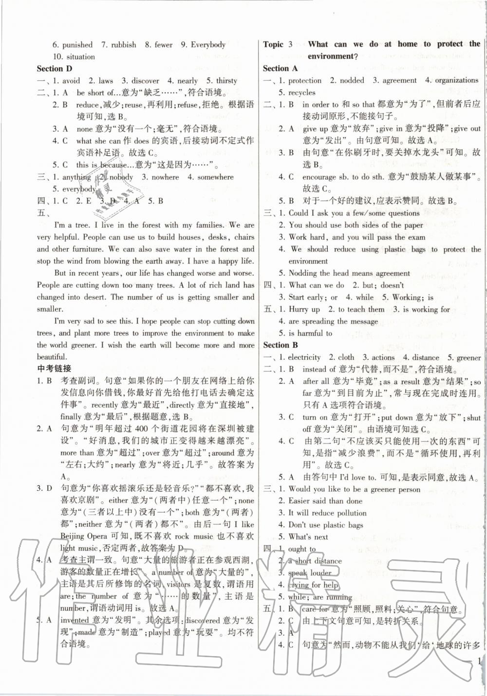 2019年仁愛英語同步練測(cè)考九年級(jí)上下冊(cè)合訂本仁愛版福建專版 第7頁