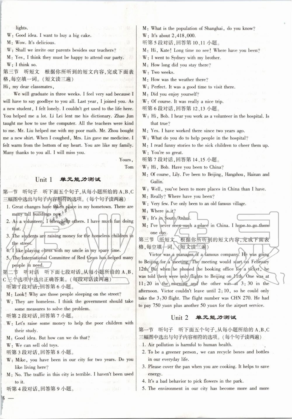 2019年仁愛(ài)英語(yǔ)同步練測(cè)考九年級(jí)上下冊(cè)合訂本仁愛(ài)版福建專版 第58頁(yè)