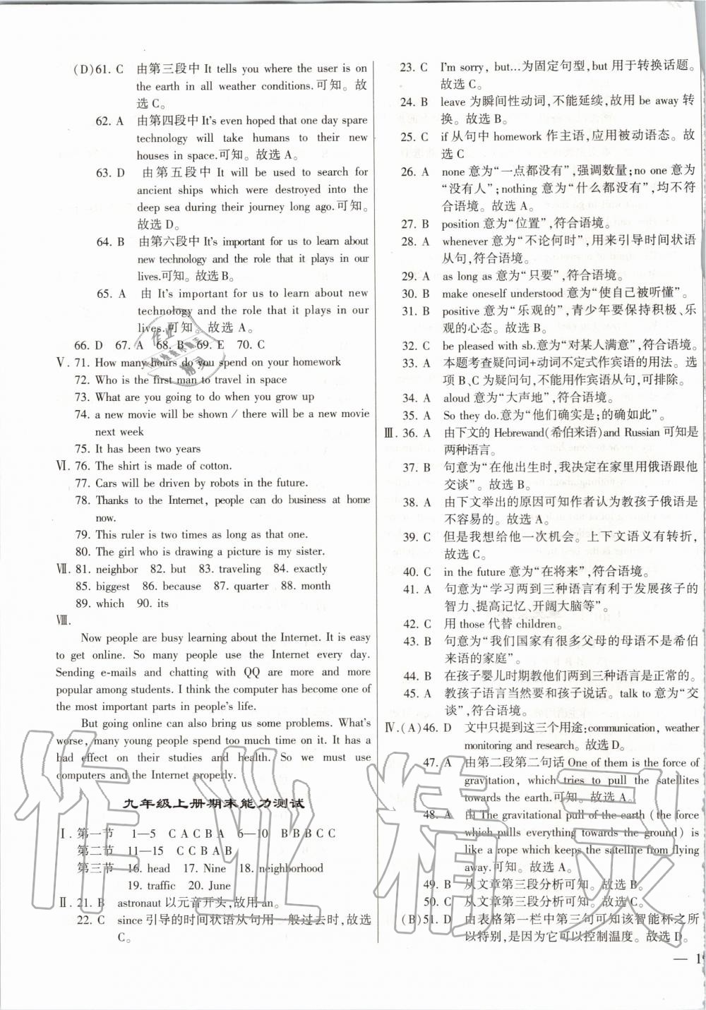 2019年仁愛英語同步練測考九年級上下冊合訂本仁愛版福建專版 第39頁