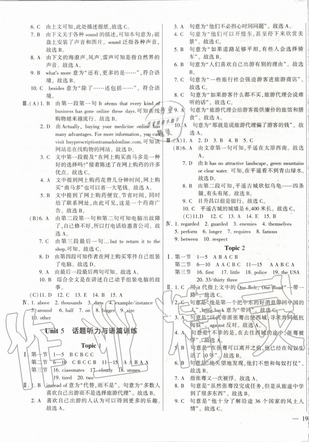 2019年仁愛英語同步練測考九年級上下冊合訂本仁愛版福建專版 第31頁