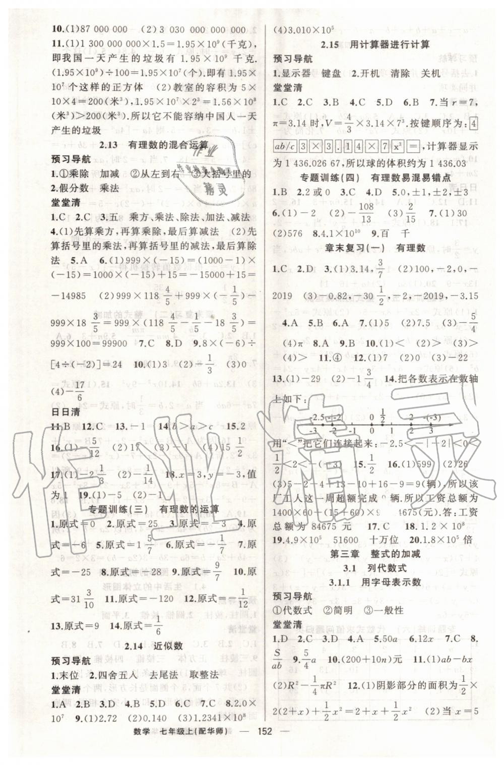 2019年四清導(dǎo)航七年級數(shù)學(xué)上冊華師大版 第5頁