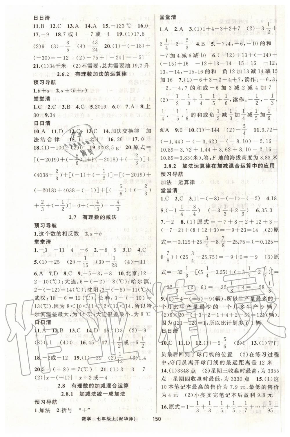 2019年四清導(dǎo)航七年級數(shù)學(xué)上冊華師大版 第3頁