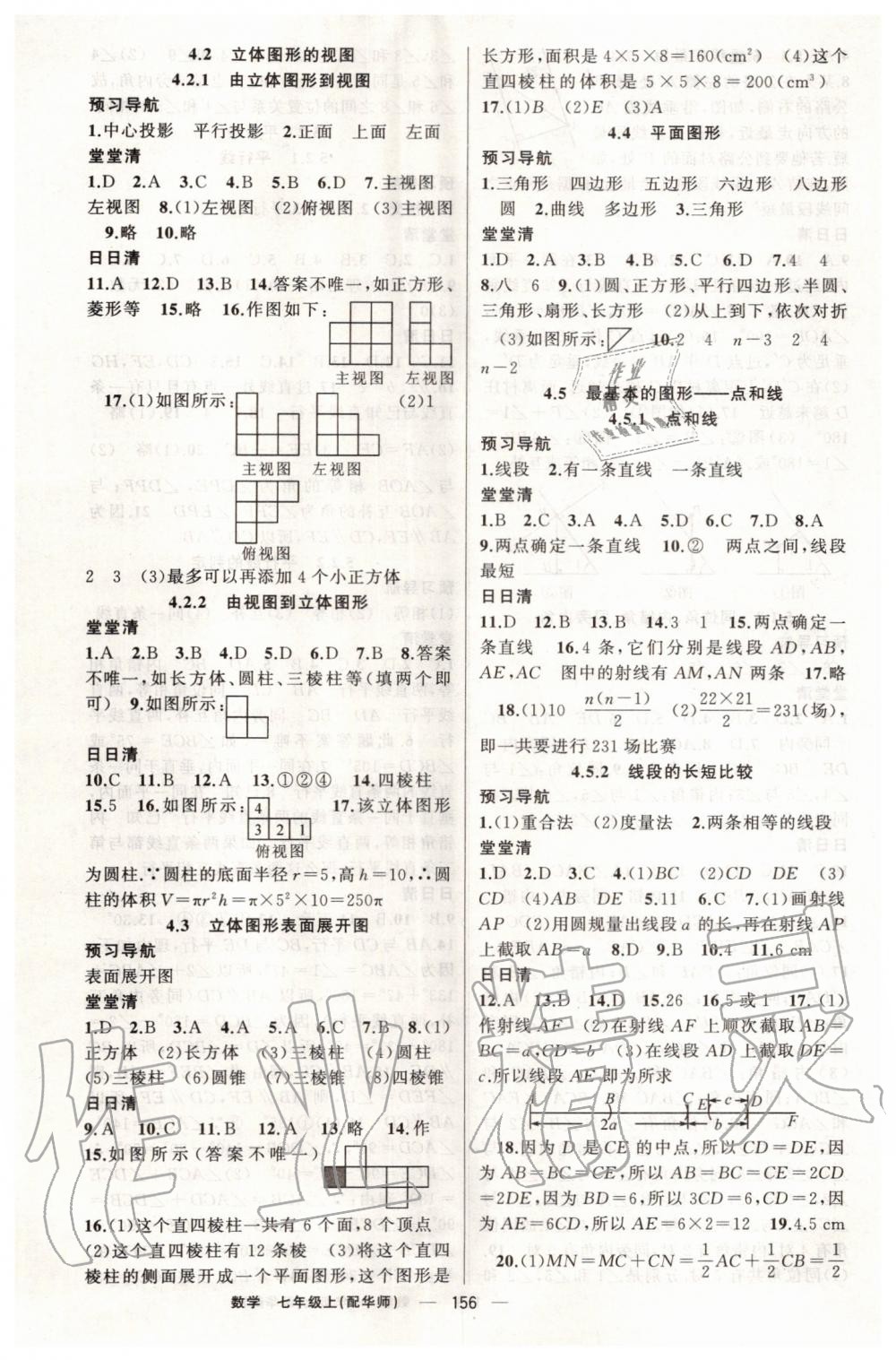 2019年四清導航七年級數(shù)學上冊華師大版 第9頁