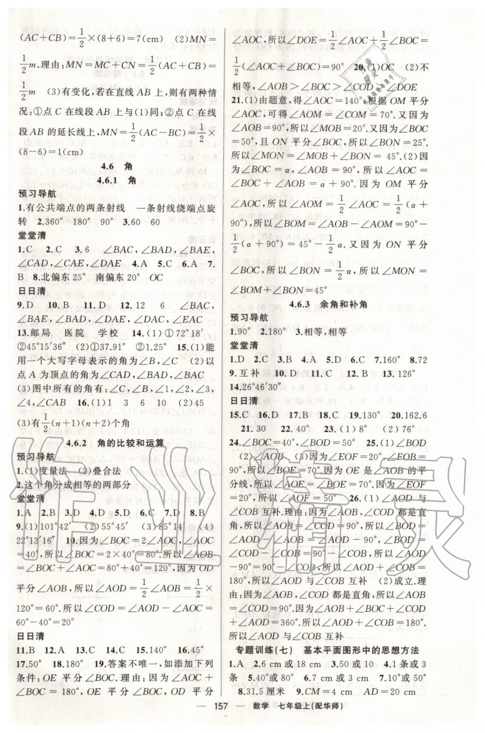 2019年四清導航七年級數(shù)學上冊華師大版 第10頁