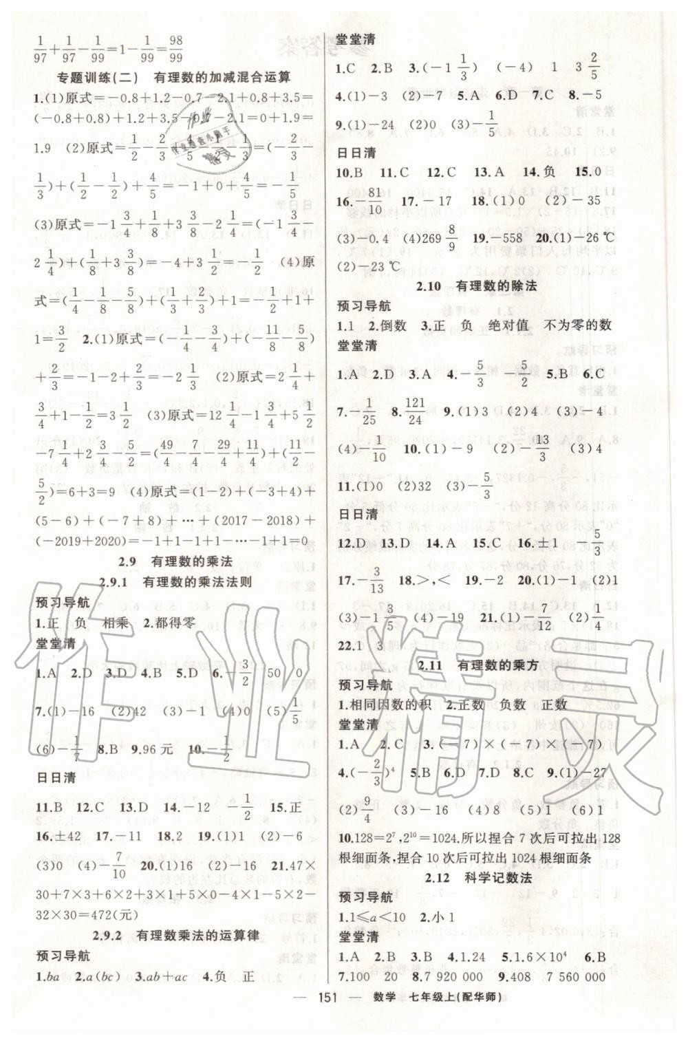 2019年四清導(dǎo)航七年級數(shù)學(xué)上冊華師大版 第4頁