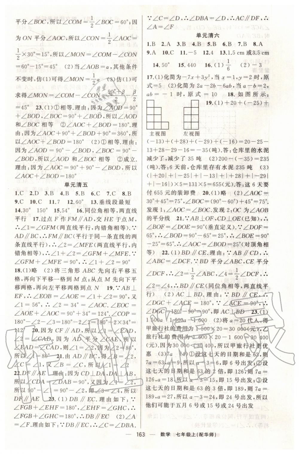 2019年四清導(dǎo)航七年級數(shù)學(xué)上冊華師大版 第16頁