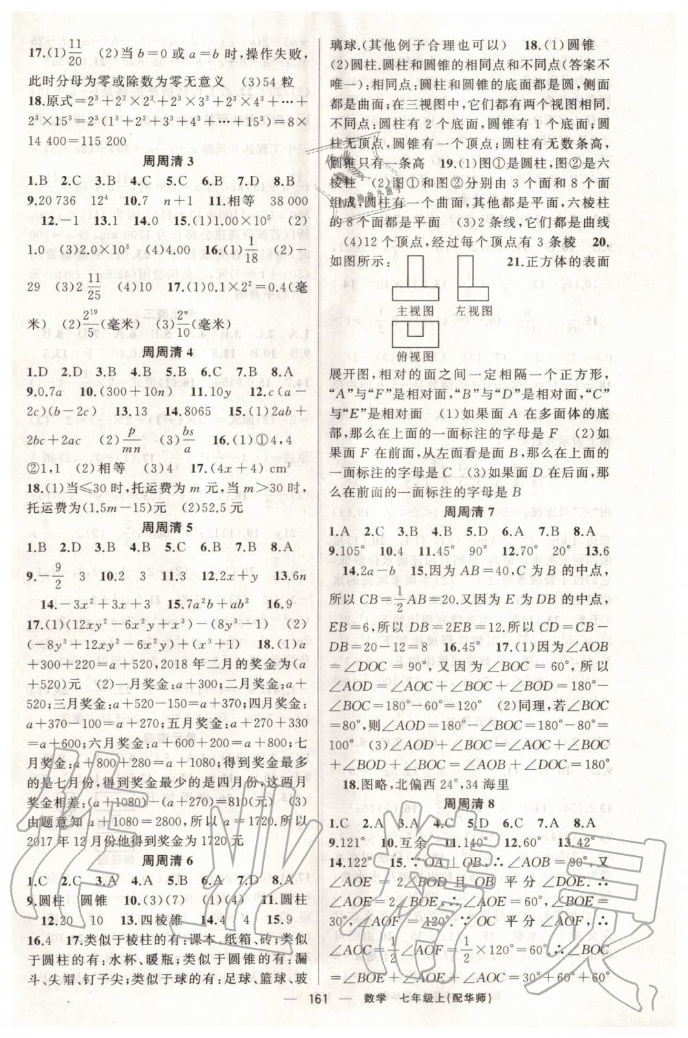 2019年四清導(dǎo)航七年級數(shù)學(xué)上冊華師大版 第14頁