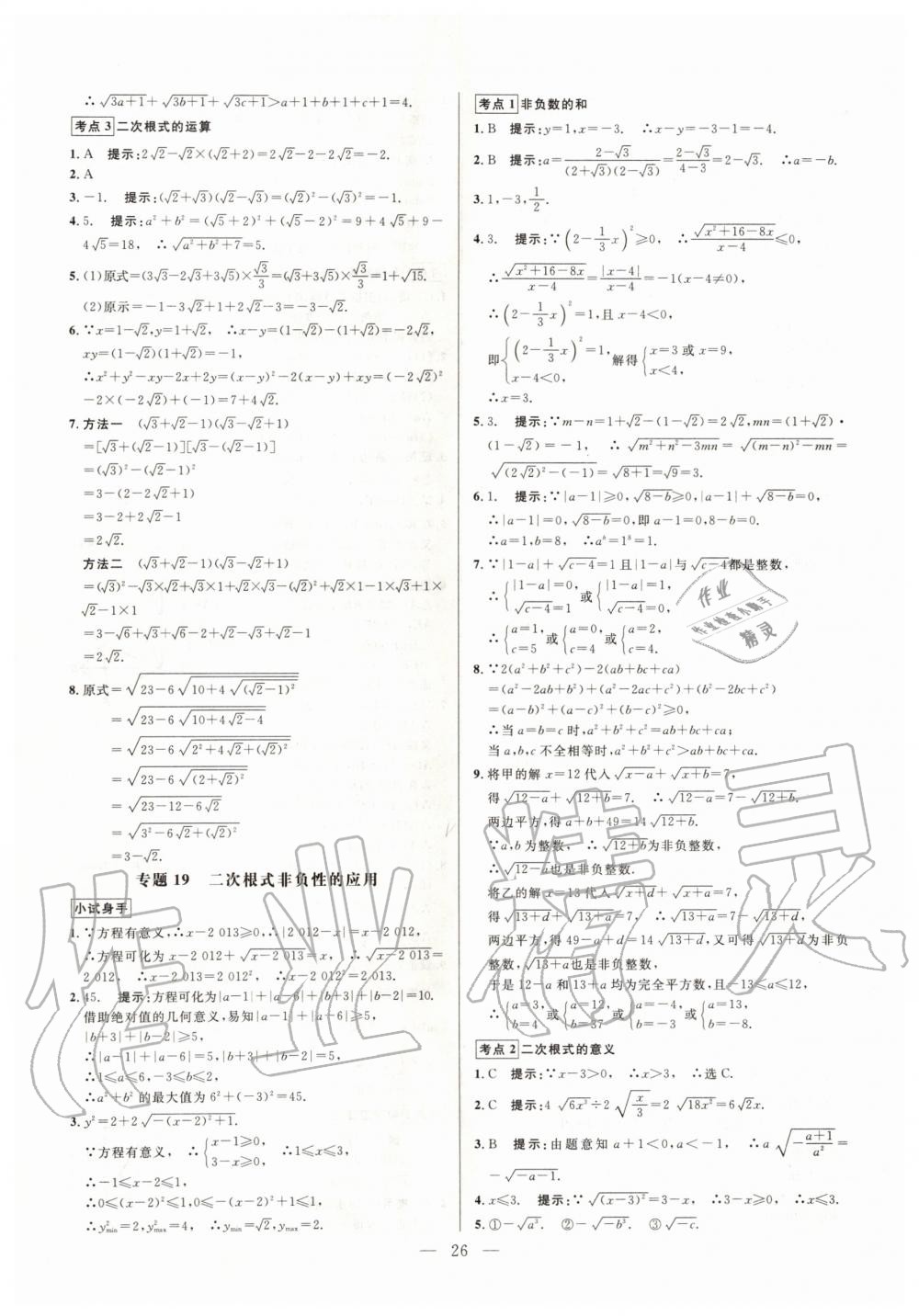 2019年走向名校同步專題訓練八年級數學全一冊人教版 第26頁