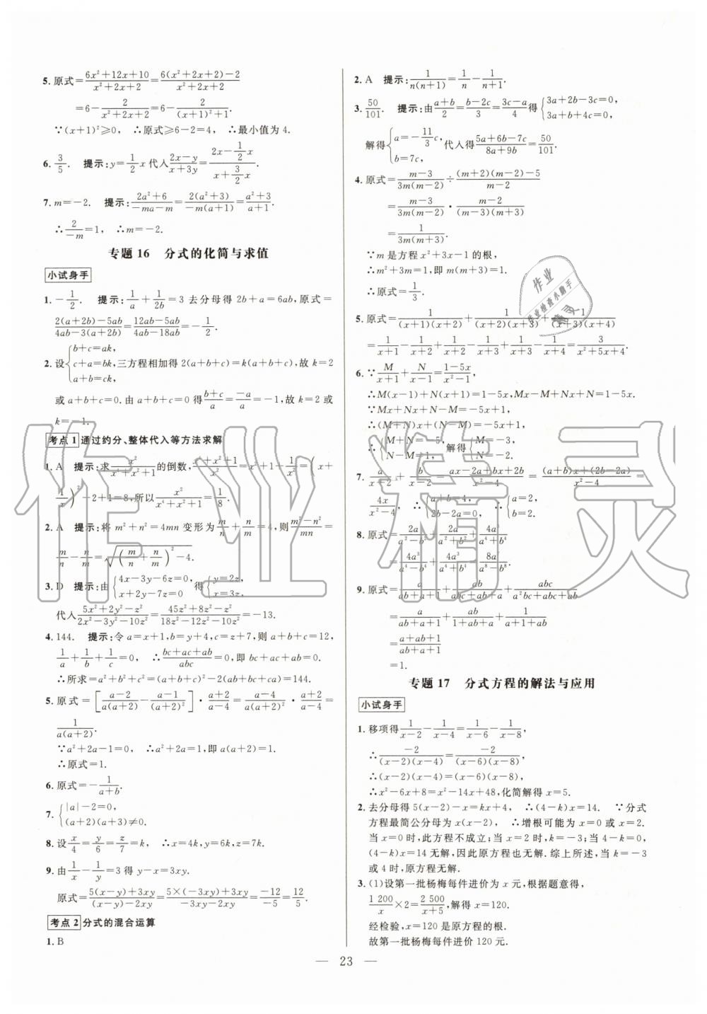 2019年走向名校同步專題訓練八年級數學全一冊人教版 第23頁