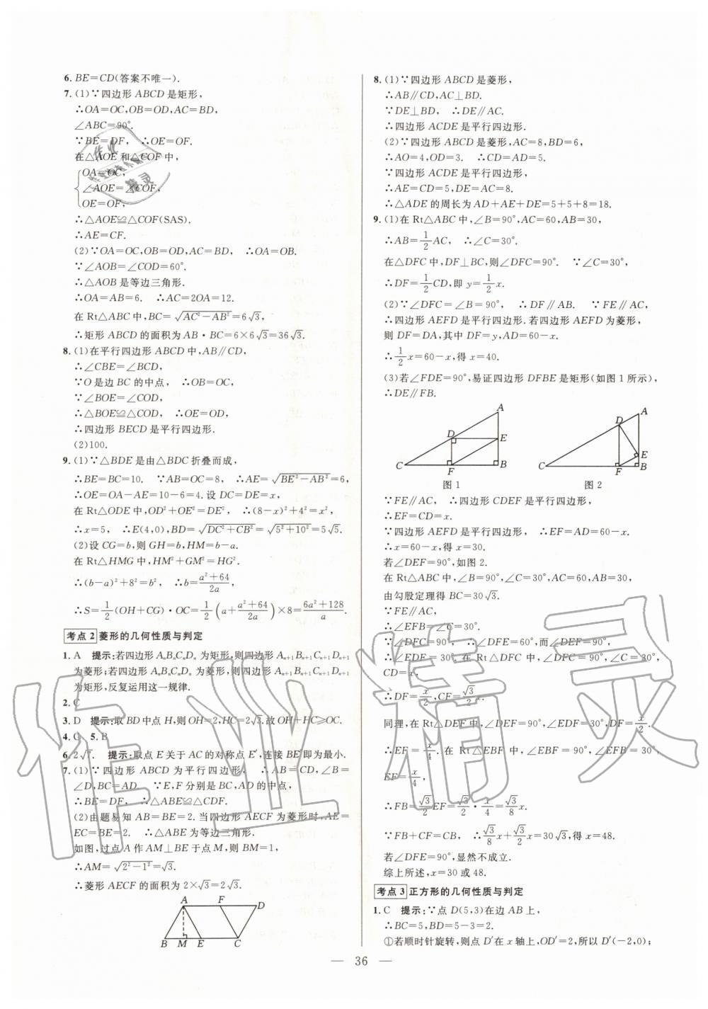 2019年走向名校同步專題訓練八年級數學全一冊人教版 第36頁